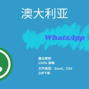 澳大利亚 WhatsApp 筛查