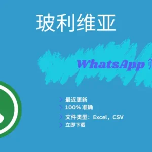 玻利维亚 WhatsApp 筛查