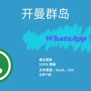 开曼群岛 WhatsApp 筛查