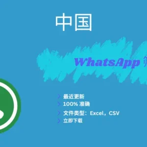 中国 WhatsApp 筛查