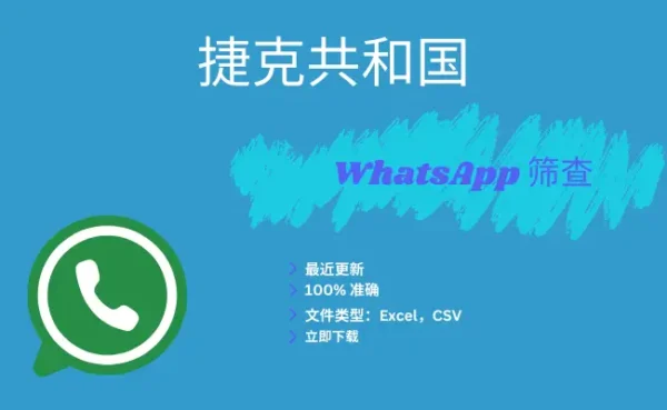 捷克共和国 WhatsApp 筛查