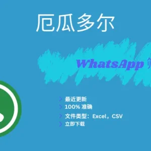 厄瓜多尔 WhatsApp 筛查