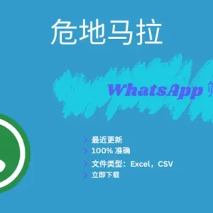 危地马拉 WhatsApp 筛查