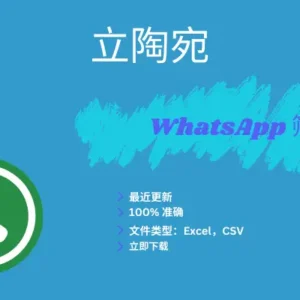 立陶宛 WhatsApp 筛查