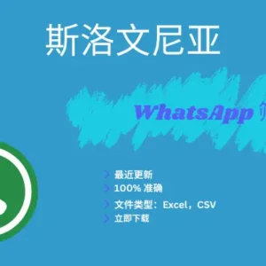 斯洛文尼亚 WhatsApp 筛查